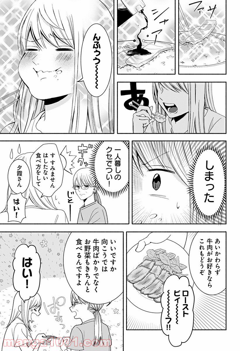 お迎えに上がりました。～国土交通省国土政策局　幽冥推進課～ - 第15話 - Page 29