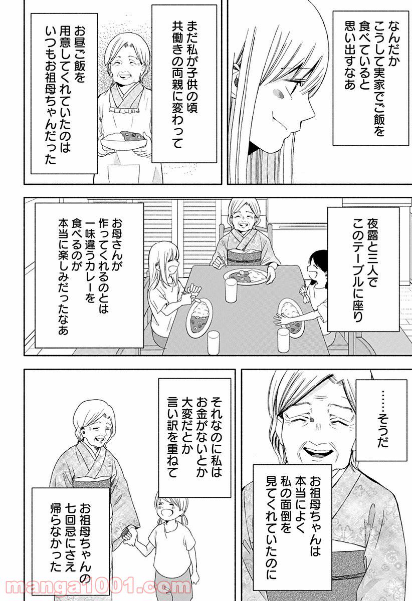 お迎えに上がりました。～国土交通省国土政策局　幽冥推進課～ - 第15話 - Page 30