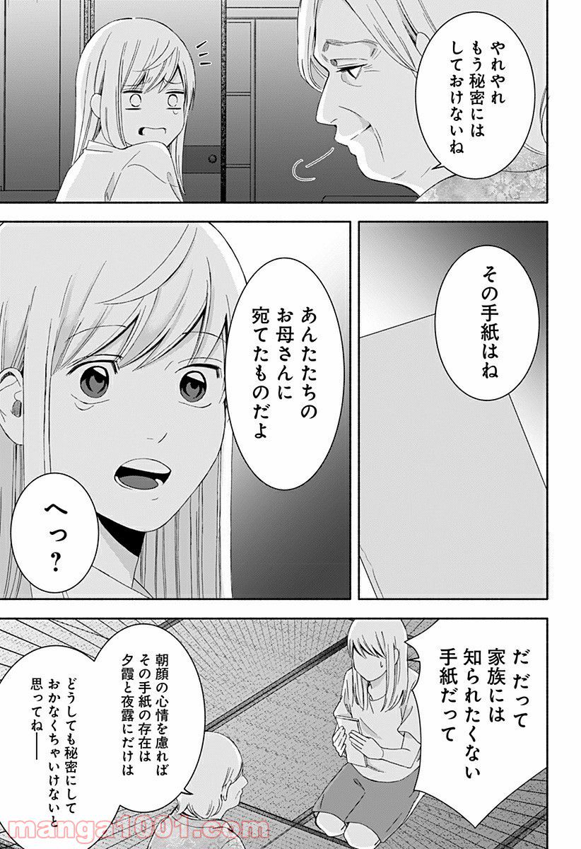 お迎えに上がりました。～国土交通省国土政策局　幽冥推進課～ - 第15話 - Page 41