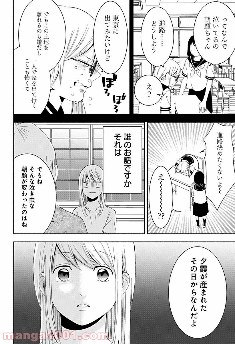 お迎えに上がりました。～国土交通省国土政策局　幽冥推進課～ - 第15話 - Page 44