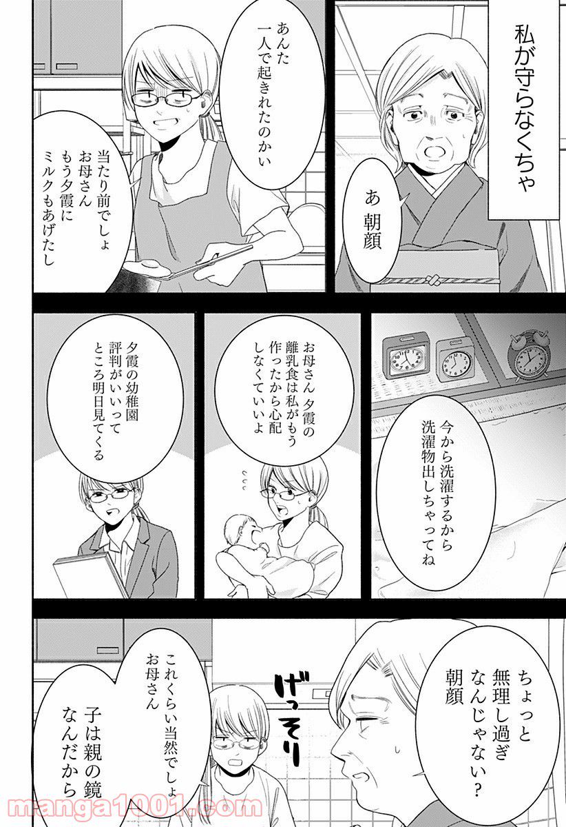 お迎えに上がりました。～国土交通省国土政策局　幽冥推進課～ - 第15話 - Page 46