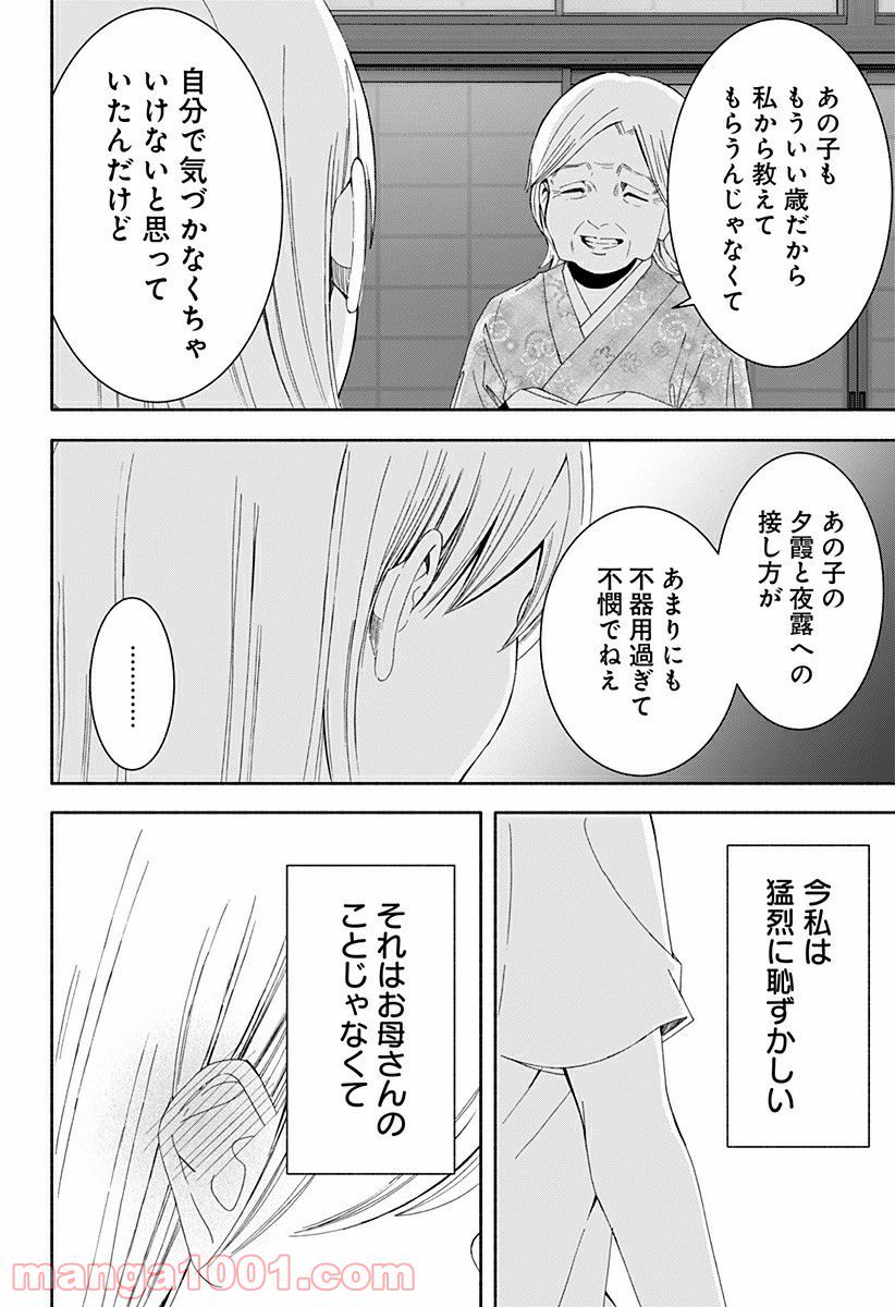 お迎えに上がりました。～国土交通省国土政策局　幽冥推進課～ - 第15話 - Page 48