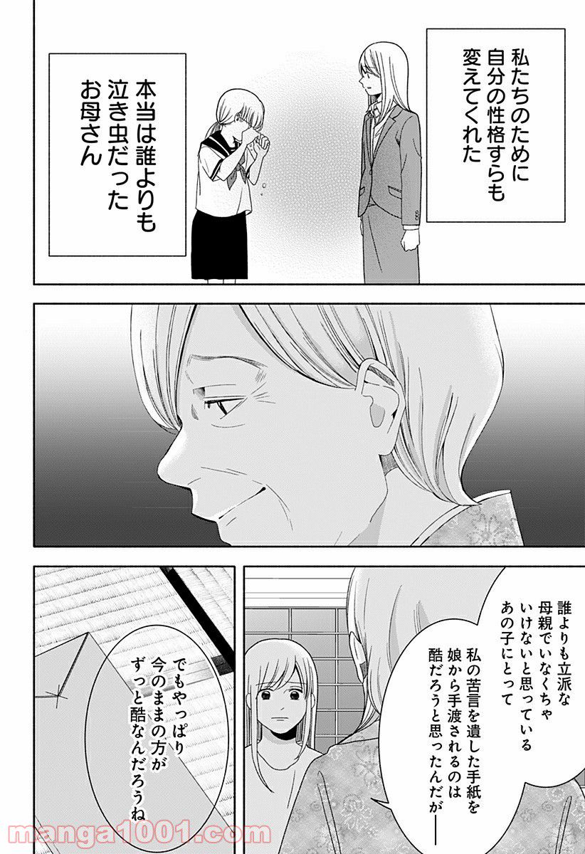 お迎えに上がりました。～国土交通省国土政策局　幽冥推進課～ - 第15話 - Page 50