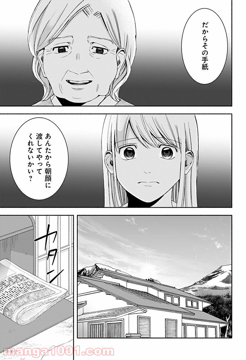 お迎えに上がりました。～国土交通省国土政策局　幽冥推進課～ - 第15話 - Page 51