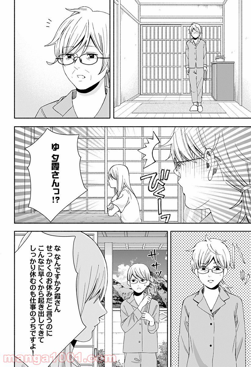 お迎えに上がりました。～国土交通省国土政策局　幽冥推進課～ - 第15話 - Page 52