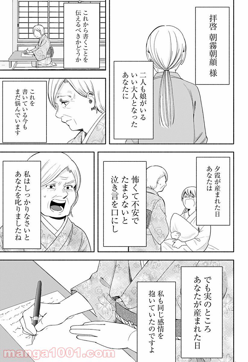 お迎えに上がりました。～国土交通省国土政策局　幽冥推進課～ - 第15話 - Page 55