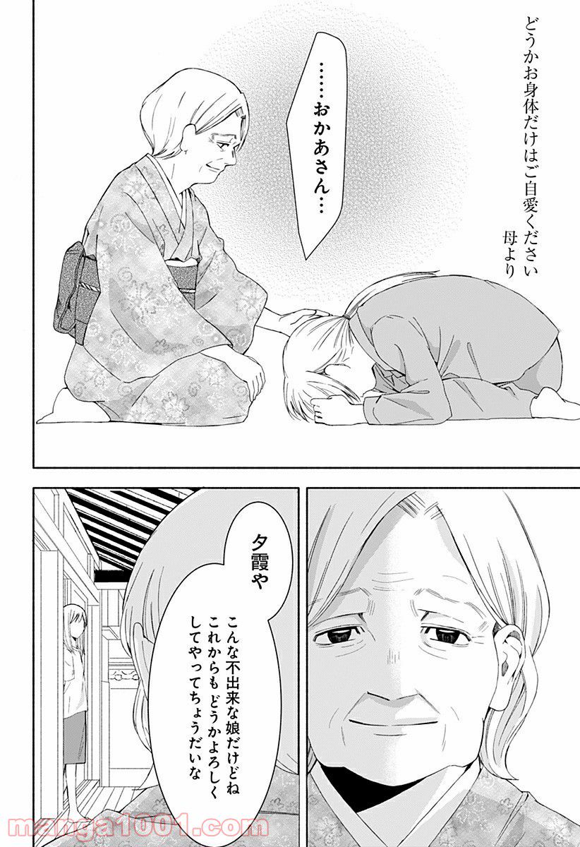 お迎えに上がりました。～国土交通省国土政策局　幽冥推進課～ - 第15話 - Page 60