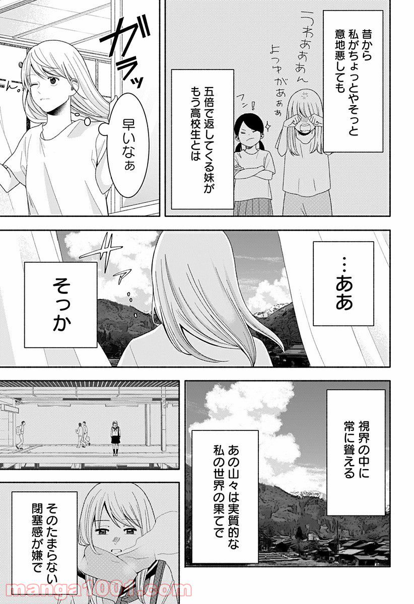 お迎えに上がりました。～国土交通省国土政策局　幽冥推進課～ - 第15話 - Page 7