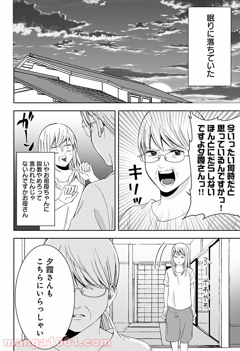 お迎えに上がりました。～国土交通省国土政策局　幽冥推進課～ - 第15話 - Page 62