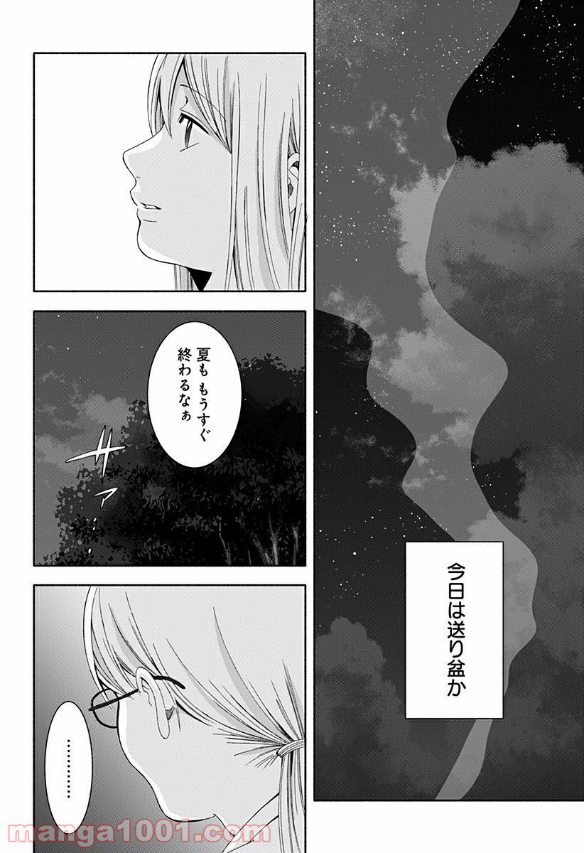 お迎えに上がりました。～国土交通省国土政策局　幽冥推進課～ - 第15話 - Page 64