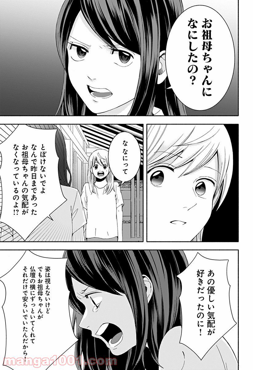 お迎えに上がりました。～国土交通省国土政策局　幽冥推進課～ - 第15話 - Page 67