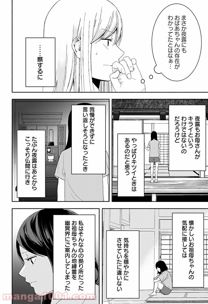 お迎えに上がりました。～国土交通省国土政策局　幽冥推進課～ - 第16話 - Page 2