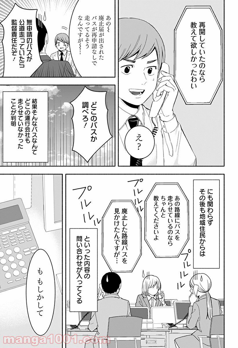 お迎えに上がりました。～国土交通省国土政策局　幽冥推進課～ - 第16話 - Page 11