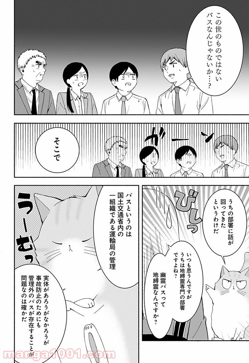 お迎えに上がりました。～国土交通省国土政策局　幽冥推進課～ - 第16話 - Page 12