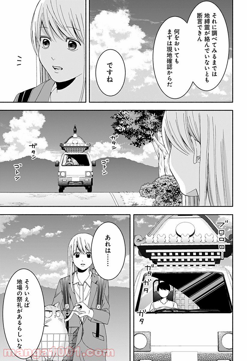 お迎えに上がりました。～国土交通省国土政策局　幽冥推進課～ - 第16話 - Page 13