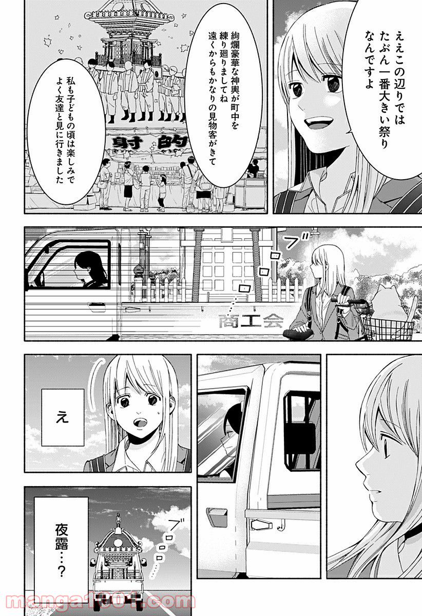 お迎えに上がりました。～国土交通省国土政策局　幽冥推進課～ - 第16話 - Page 14