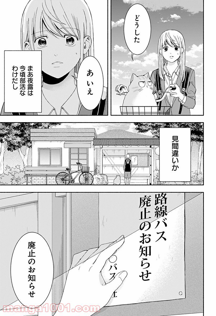 お迎えに上がりました。～国土交通省国土政策局　幽冥推進課～ - 第16話 - Page 15