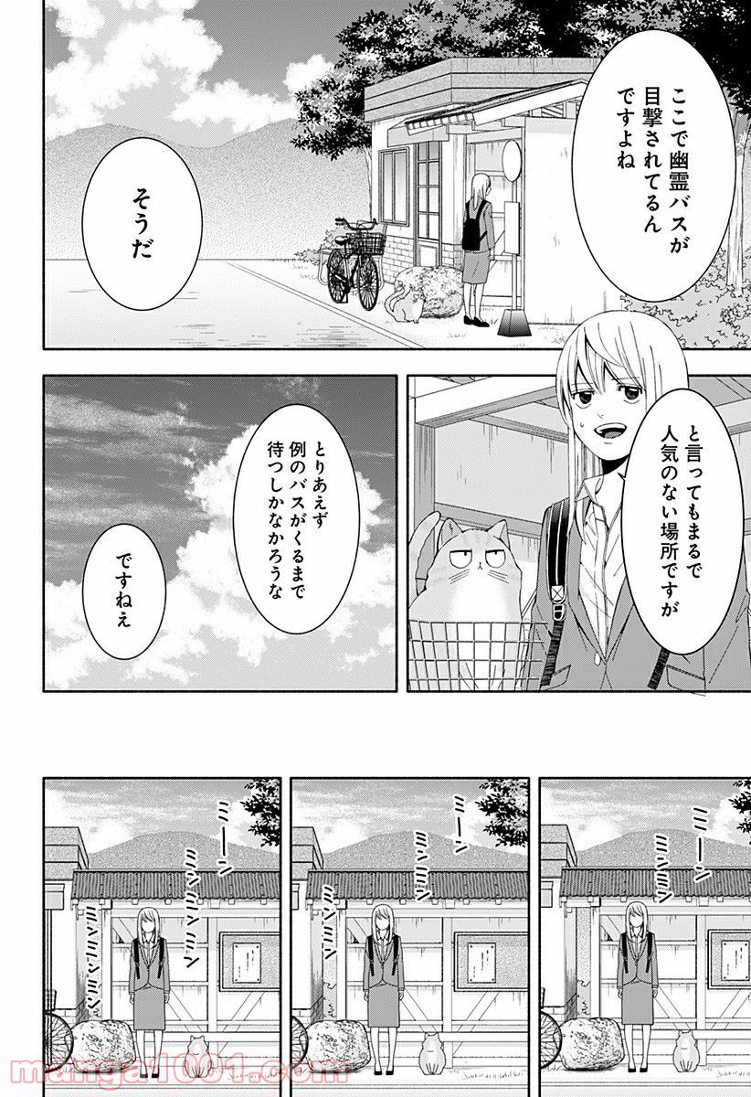 お迎えに上がりました。～国土交通省国土政策局　幽冥推進課～ - 第16話 - Page 16