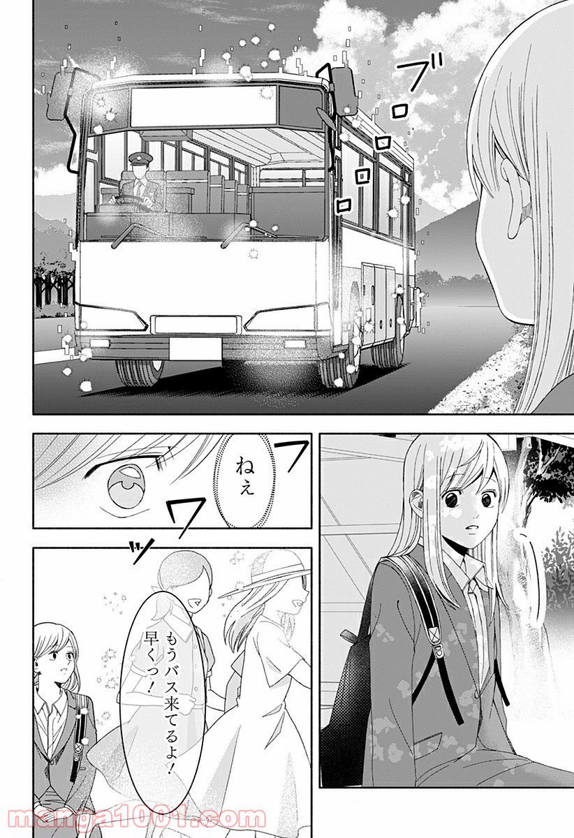 お迎えに上がりました。～国土交通省国土政策局　幽冥推進課～ - 第16話 - Page 18