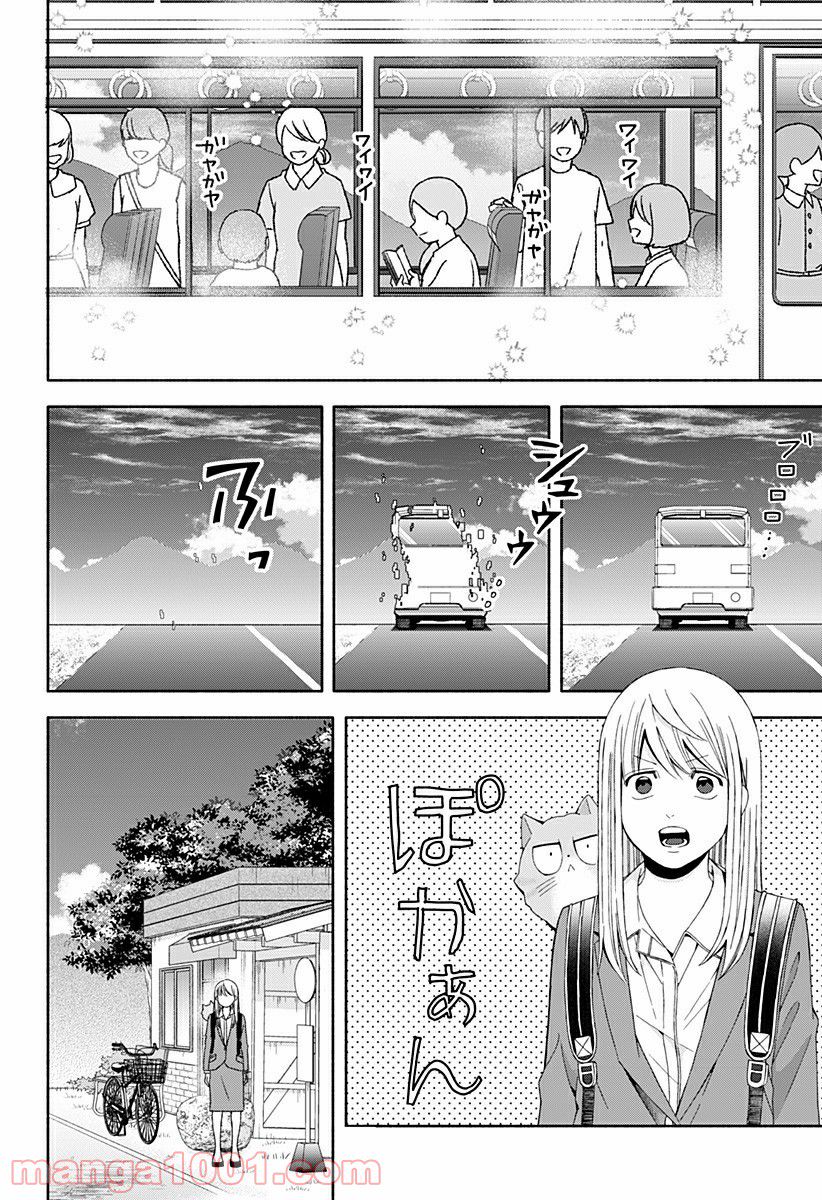 お迎えに上がりました。～国土交通省国土政策局　幽冥推進課～ - 第16話 - Page 20