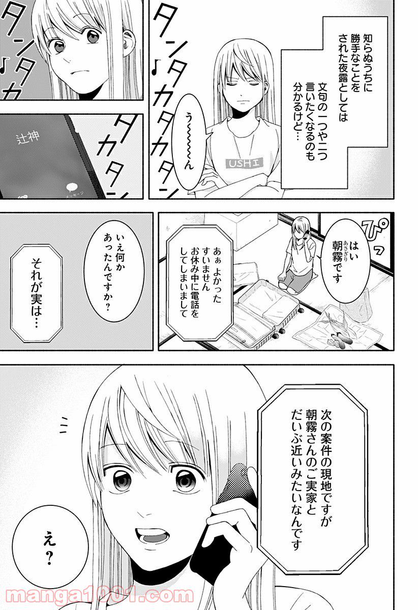 お迎えに上がりました。～国土交通省国土政策局　幽冥推進課～ - 第16話 - Page 3