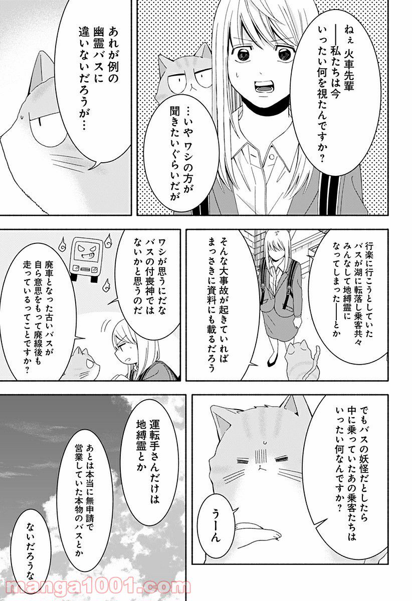 お迎えに上がりました。～国土交通省国土政策局　幽冥推進課～ - 第16話 - Page 21