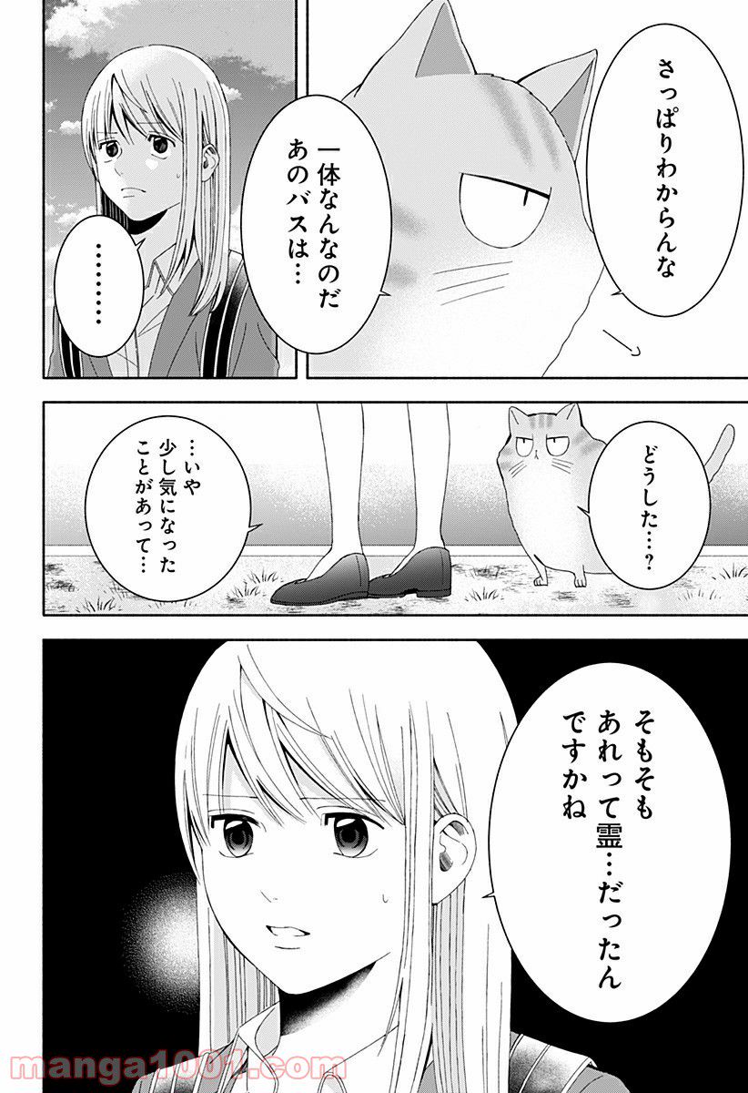 お迎えに上がりました。～国土交通省国土政策局　幽冥推進課～ - 第16話 - Page 22