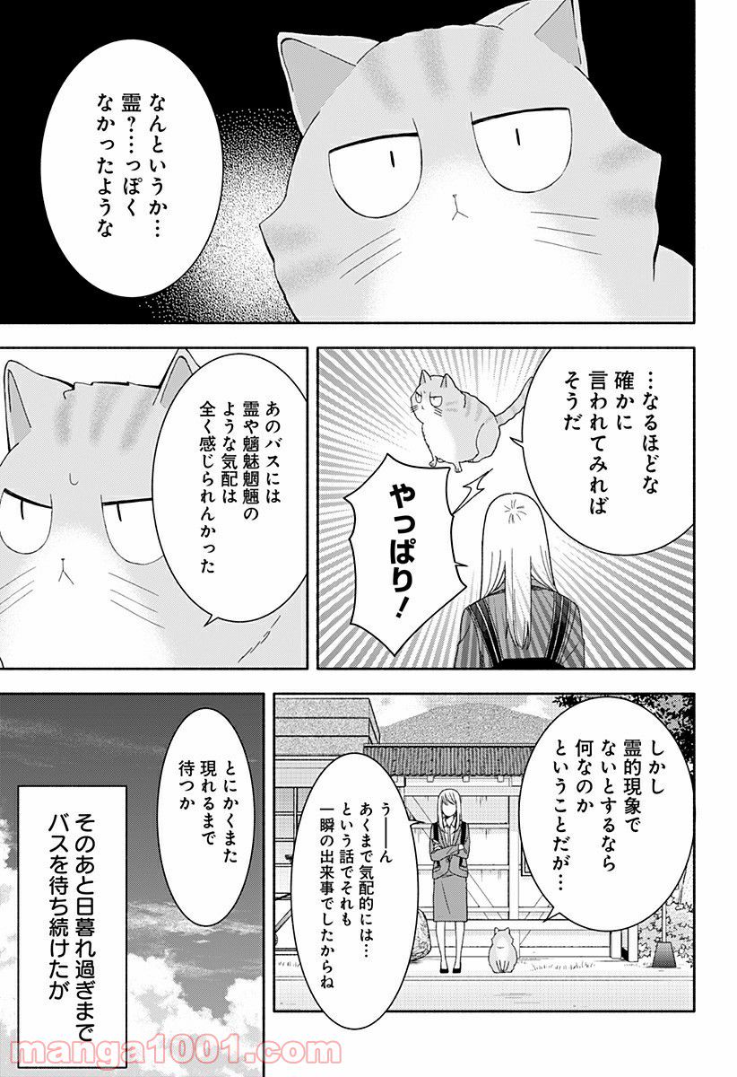 お迎えに上がりました。～国土交通省国土政策局　幽冥推進課～ - 第16話 - Page 23