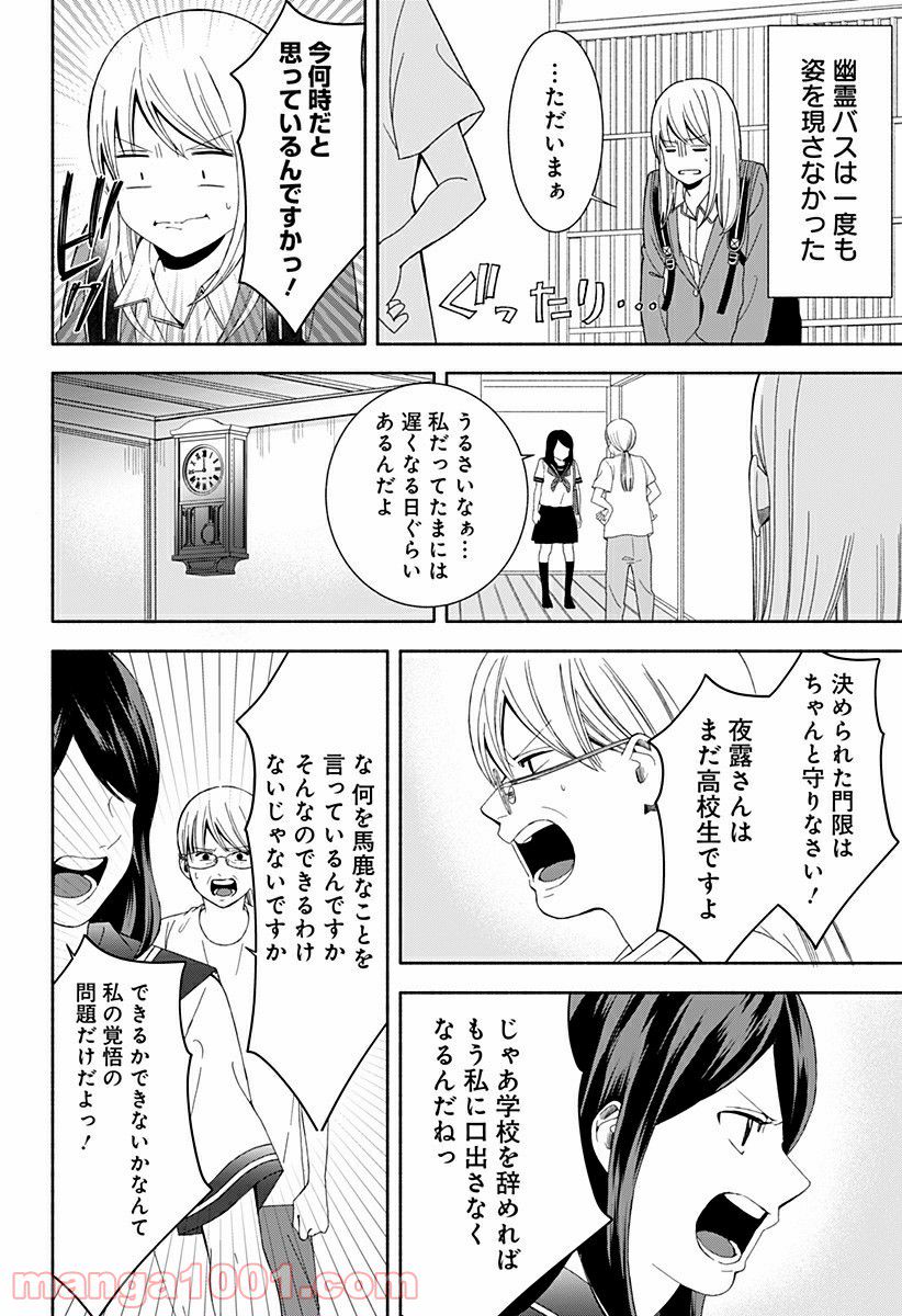 お迎えに上がりました。～国土交通省国土政策局　幽冥推進課～ - 第16話 - Page 24