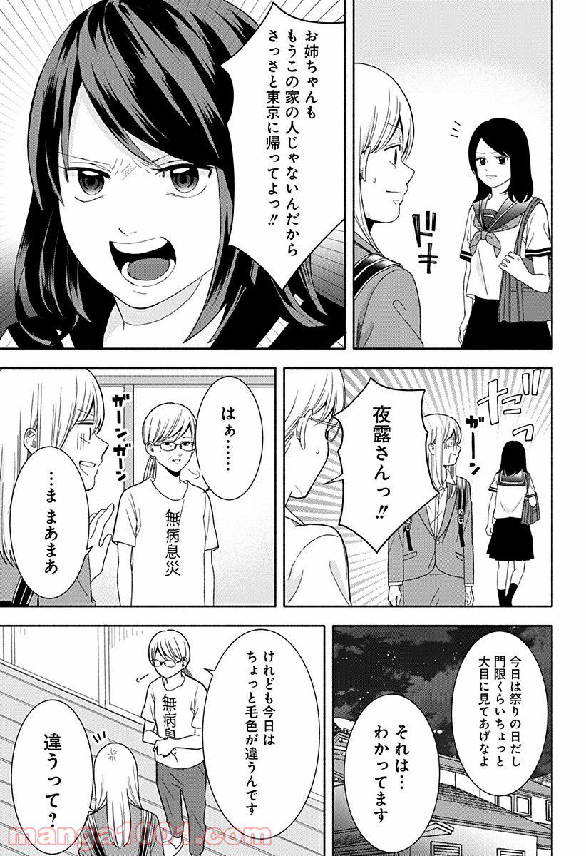 お迎えに上がりました。～国土交通省国土政策局　幽冥推進課～ - 第16話 - Page 25