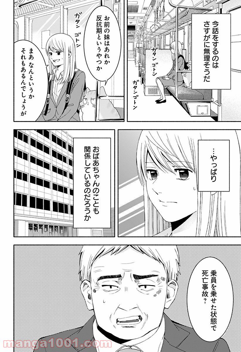 お迎えに上がりました。～国土交通省国土政策局　幽冥推進課～ - 第16話 - Page 28