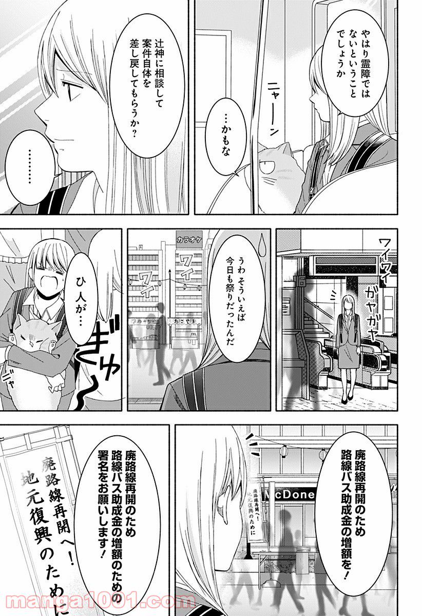 お迎えに上がりました。～国土交通省国土政策局　幽冥推進課～ - 第16話 - Page 31