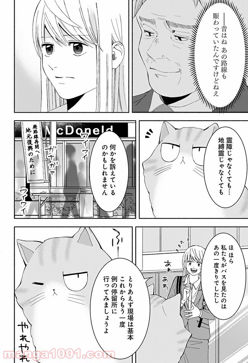 お迎えに上がりました。～国土交通省国土政策局　幽冥推進課～ - 第16話 - Page 32