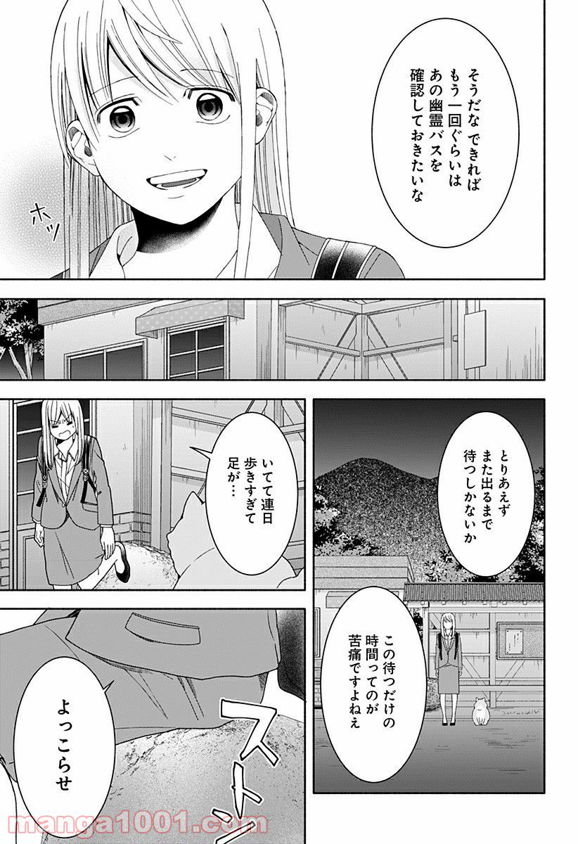 お迎えに上がりました。～国土交通省国土政策局　幽冥推進課～ - 第16話 - Page 33