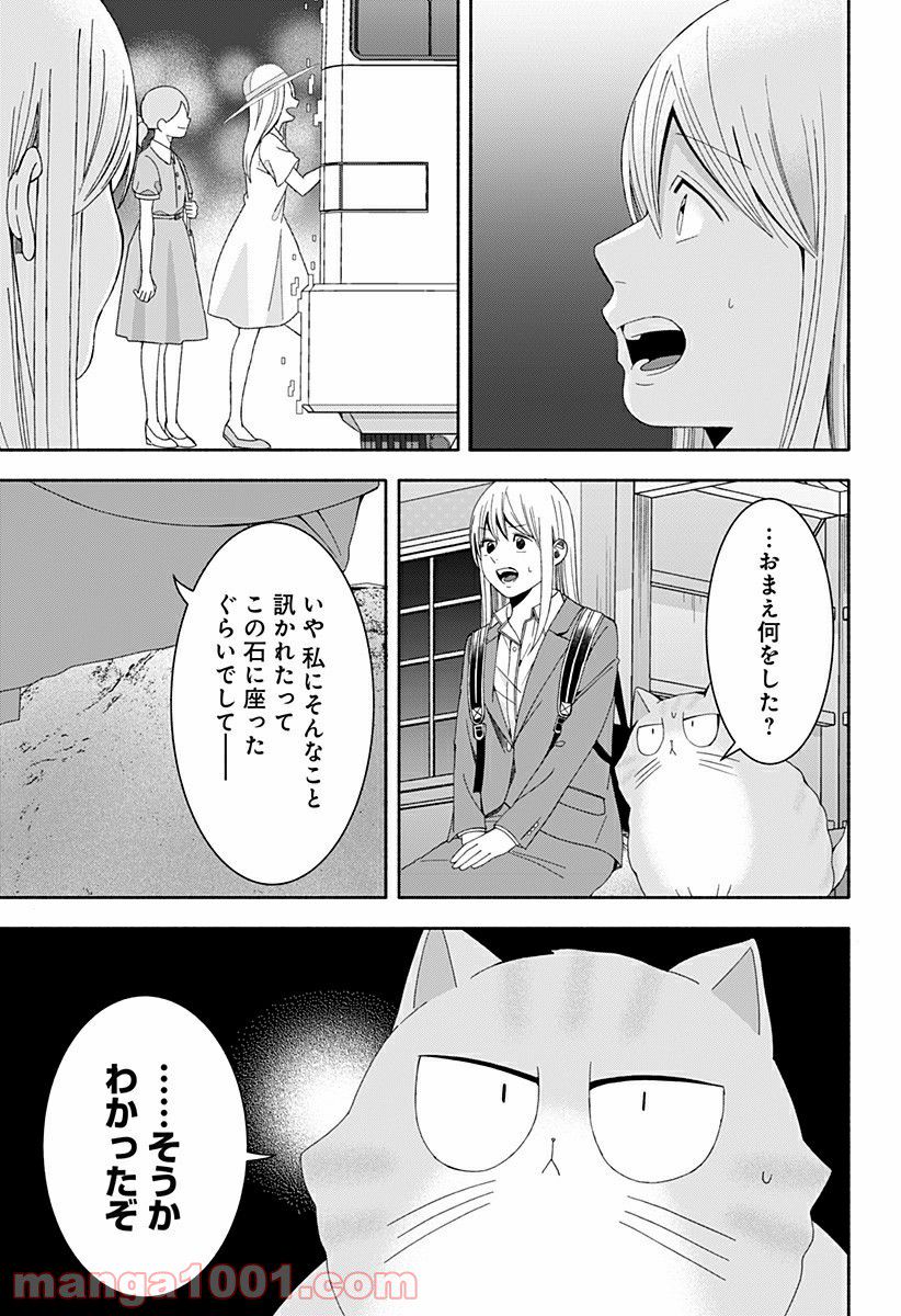 お迎えに上がりました。～国土交通省国土政策局　幽冥推進課～ - 第16話 - Page 35