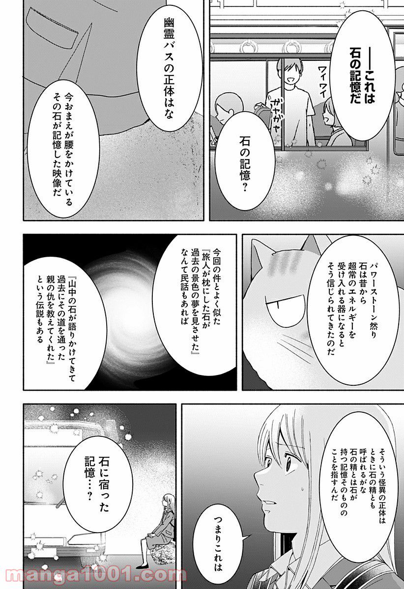 お迎えに上がりました。～国土交通省国土政策局　幽冥推進課～ - 第16話 - Page 36