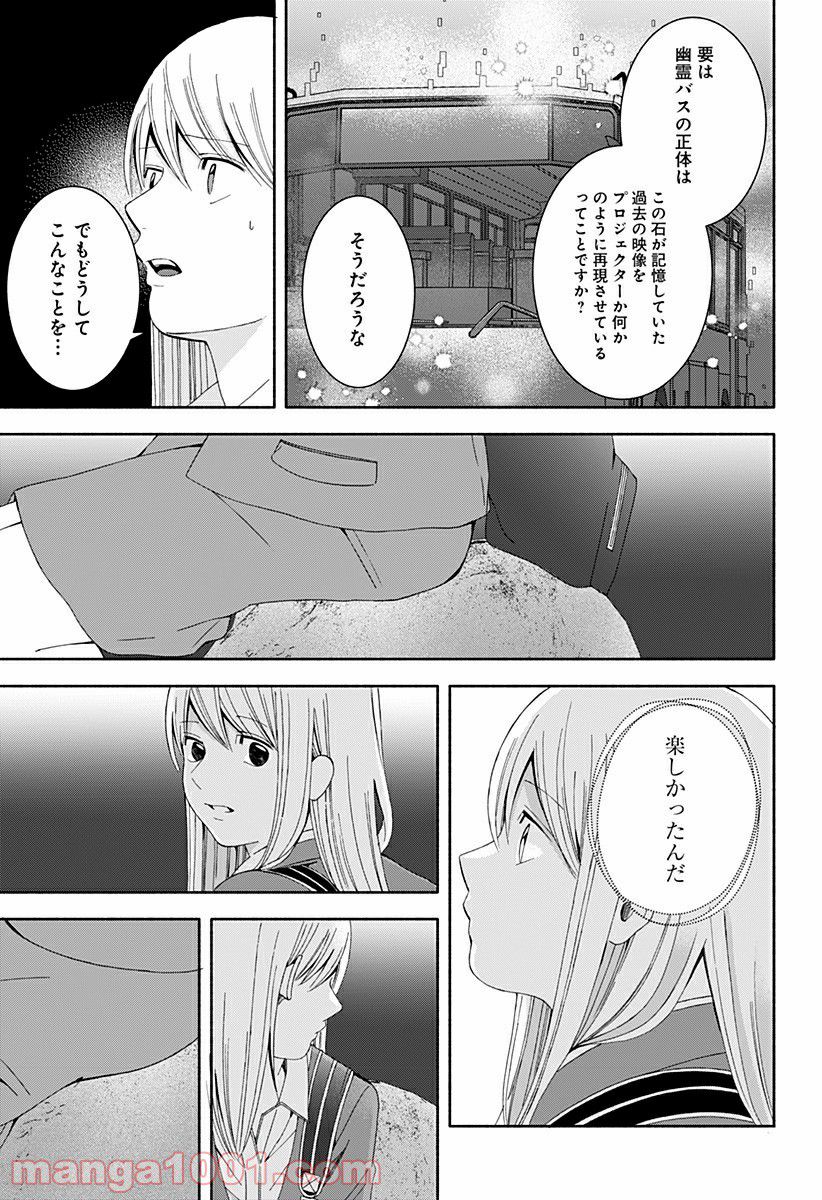 お迎えに上がりました。～国土交通省国土政策局　幽冥推進課～ - 第16話 - Page 37