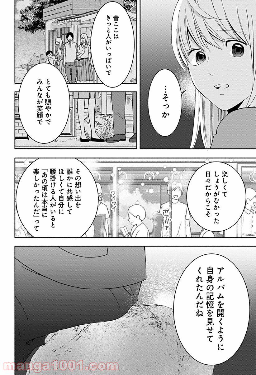 お迎えに上がりました。～国土交通省国土政策局　幽冥推進課～ - 第16話 - Page 38