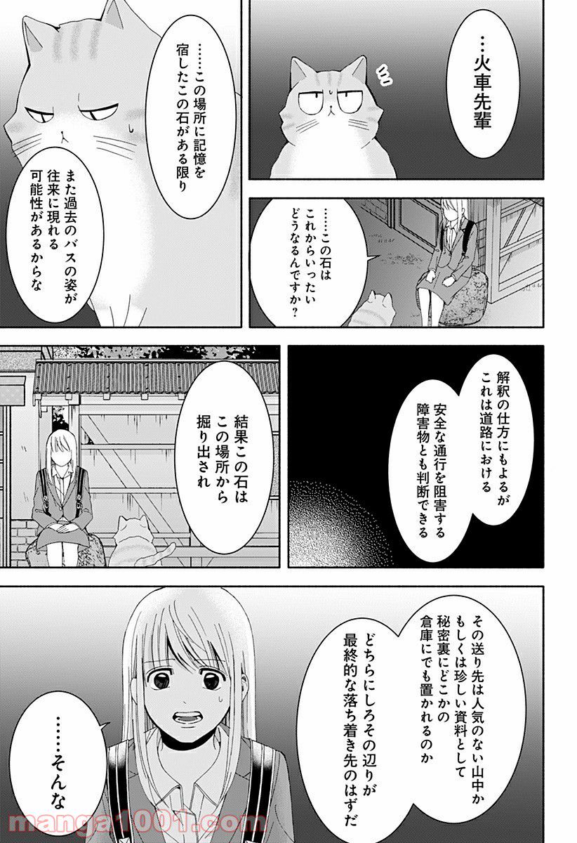 お迎えに上がりました。～国土交通省国土政策局　幽冥推進課～ - 第16話 - Page 39