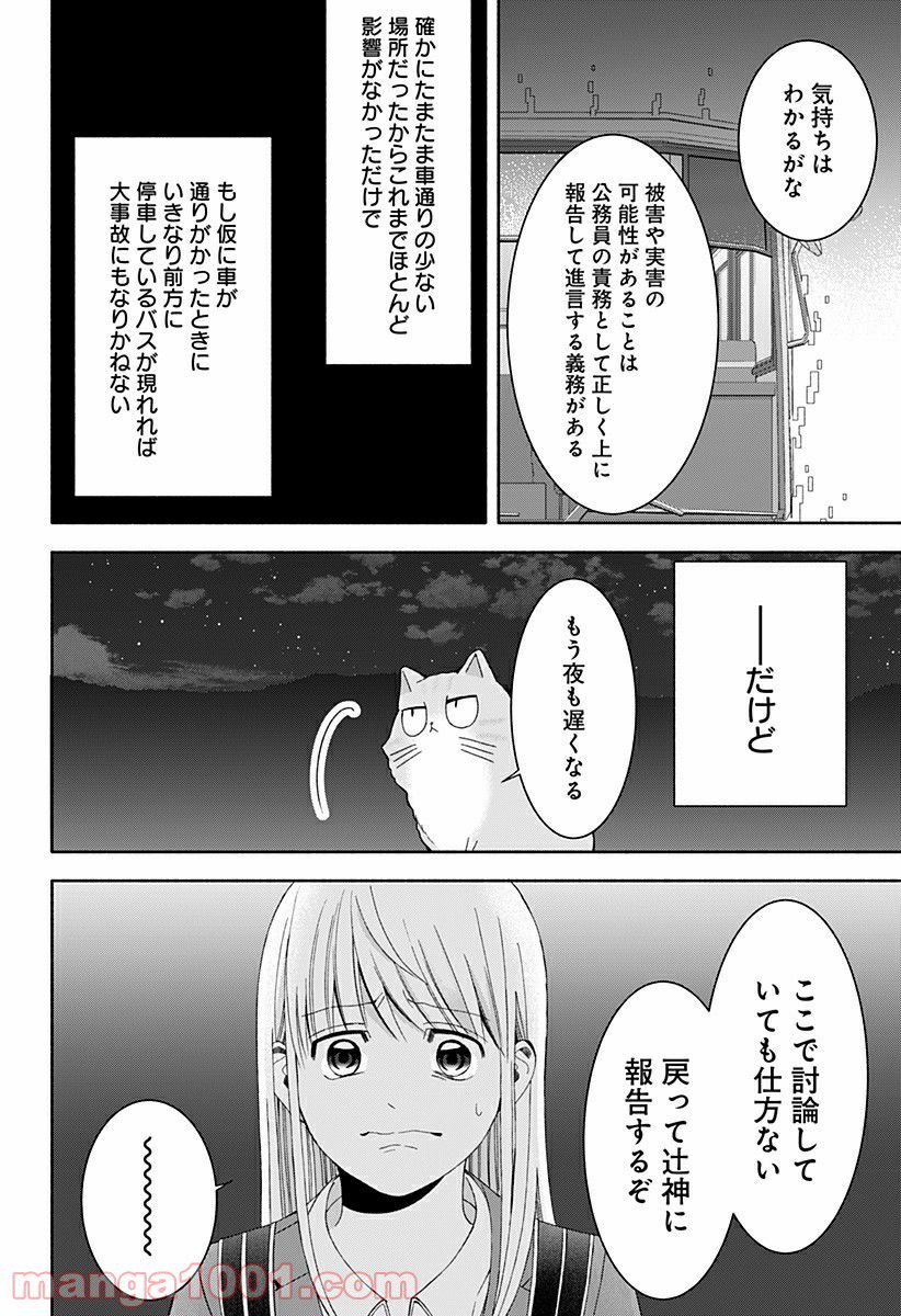 お迎えに上がりました。～国土交通省国土政策局　幽冥推進課～ - 第16話 - Page 40