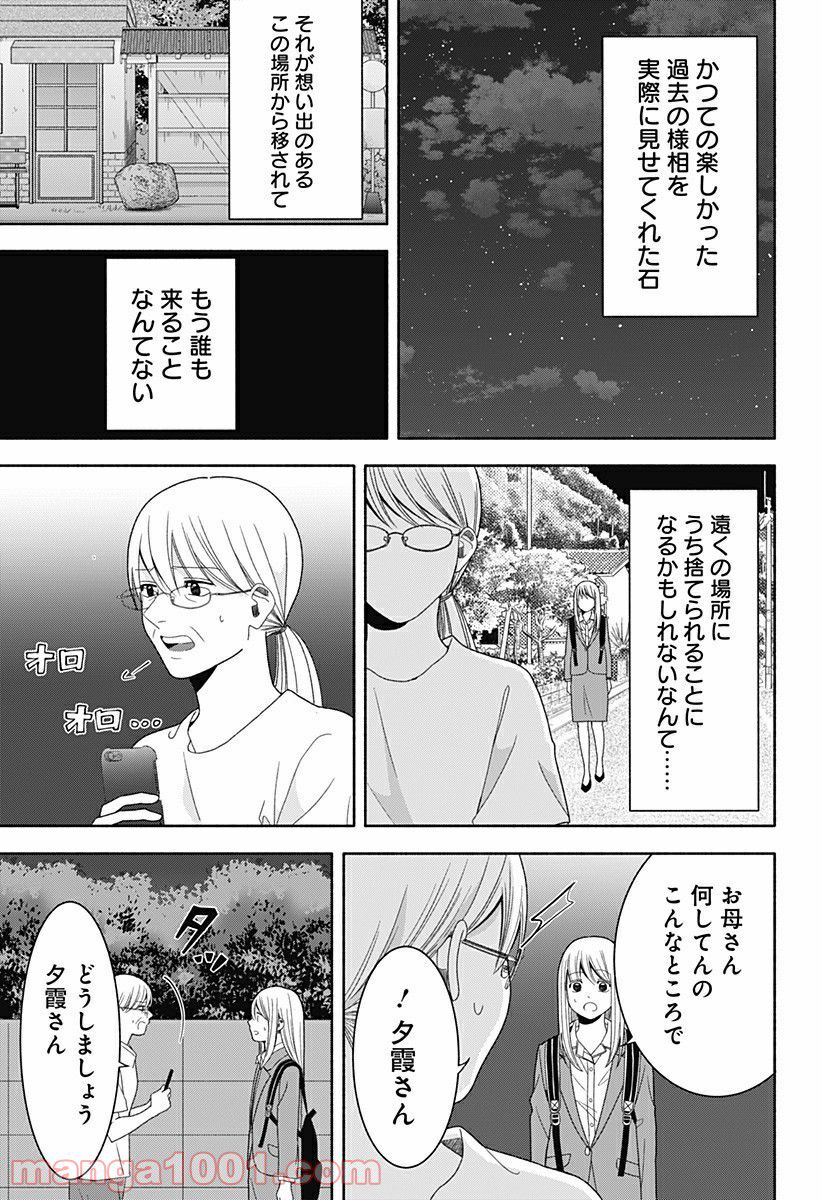 お迎えに上がりました。～国土交通省国土政策局　幽冥推進課～ - 第16話 - Page 41