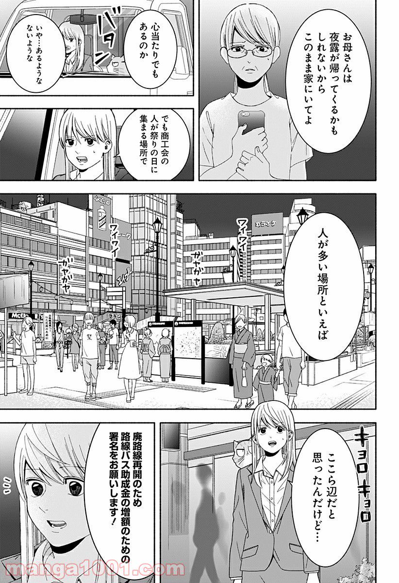 お迎えに上がりました。～国土交通省国土政策局　幽冥推進課～ - 第16話 - Page 43