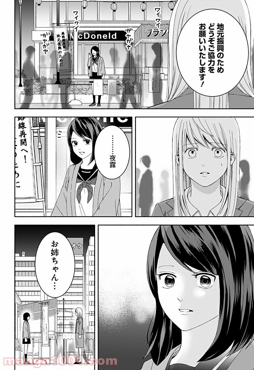 お迎えに上がりました。～国土交通省国土政策局　幽冥推進課～ - 第16話 - Page 44