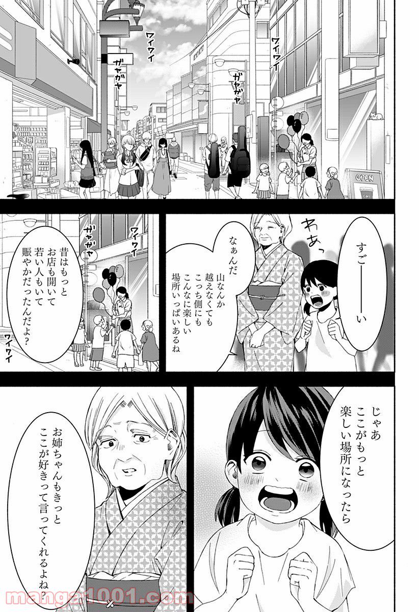 お迎えに上がりました。～国土交通省国土政策局　幽冥推進課～ - 第16話 - Page 47