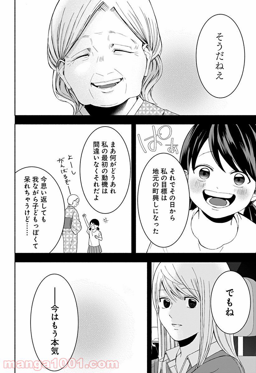 お迎えに上がりました。～国土交通省国土政策局　幽冥推進課～ - 第16話 - Page 48