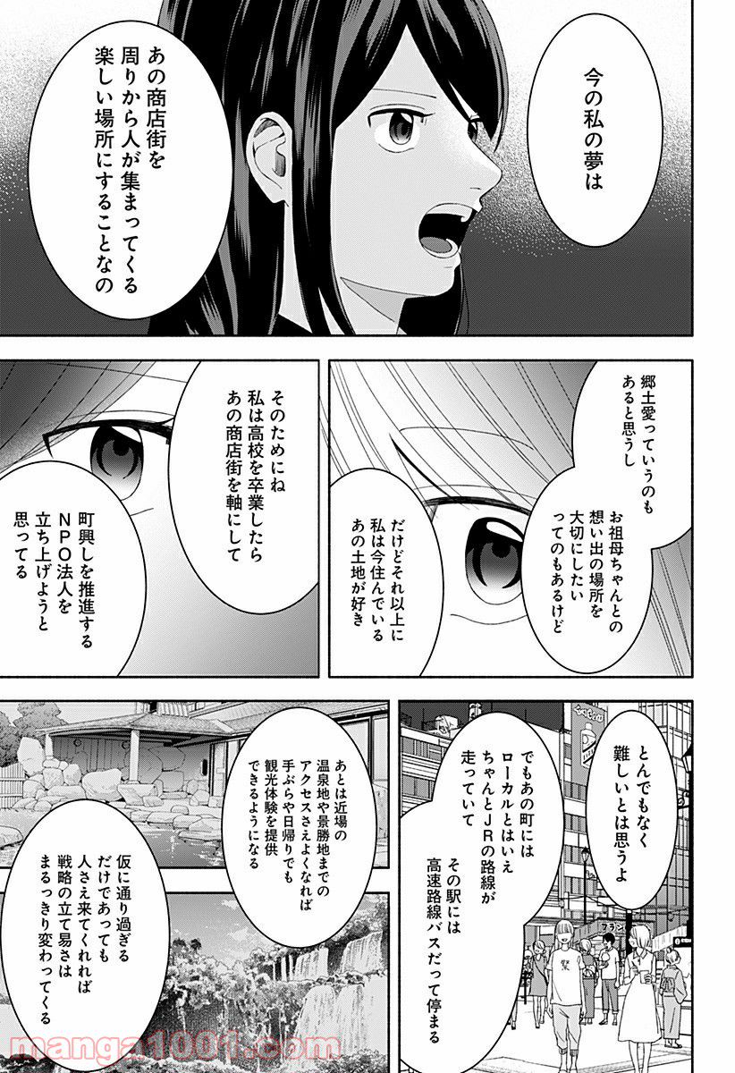 お迎えに上がりました。～国土交通省国土政策局　幽冥推進課～ - 第16話 - Page 49