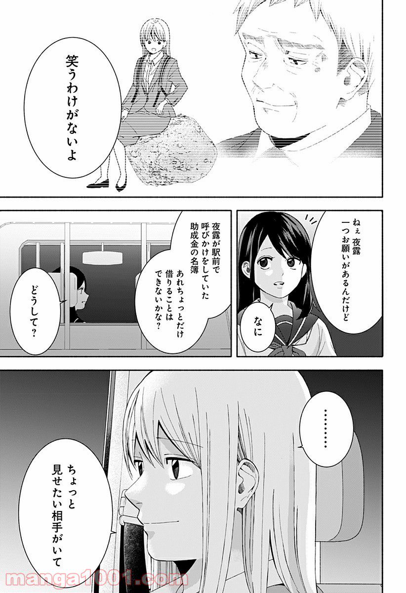 お迎えに上がりました。～国土交通省国土政策局　幽冥推進課～ - 第16話 - Page 51