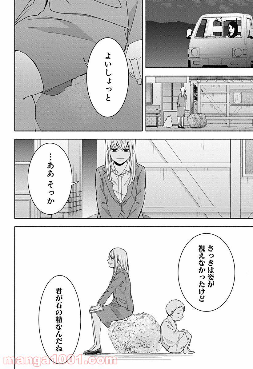 お迎えに上がりました。～国土交通省国土政策局　幽冥推進課～ - 第16話 - Page 52