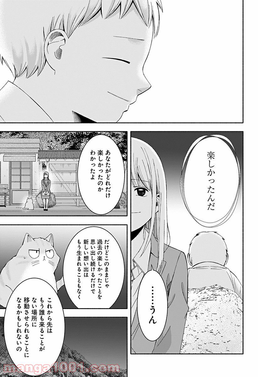 お迎えに上がりました。～国土交通省国土政策局　幽冥推進課～ - 第16話 - Page 53