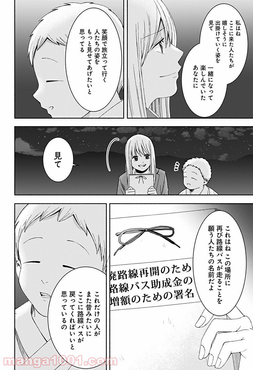 お迎えに上がりました。～国土交通省国土政策局　幽冥推進課～ - 第16話 - Page 54